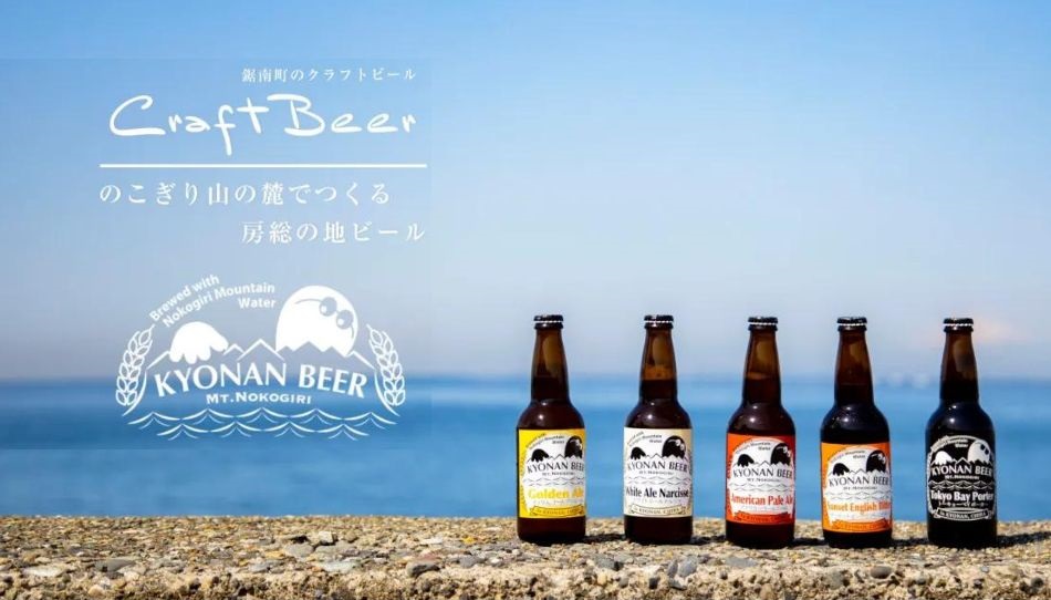 鋸南麦酒 について