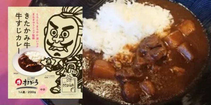 きたかみ牛 牛すじカレー