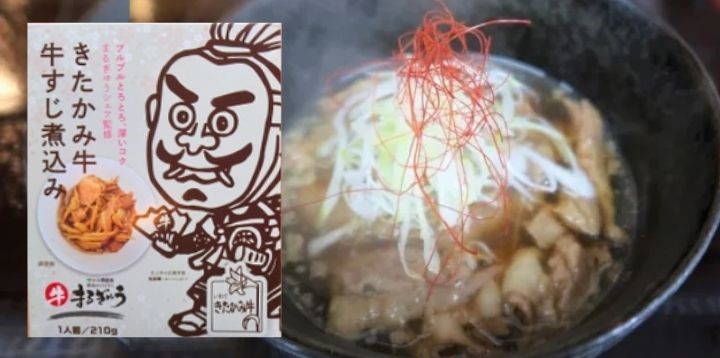 きたかみ牛 牛すじ煮込み