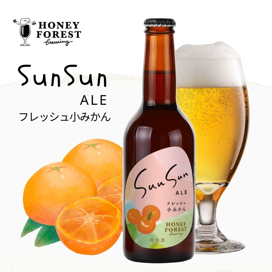 SUN SUN ALE フレッシュ小みかん
